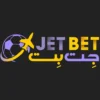 جت بت – Jetbet