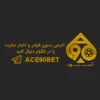 آس ۹۰ – ACE90