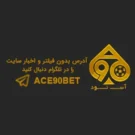 آس ۹۰ – ACE90