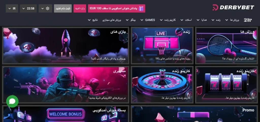 دربی بت - DerbyBet