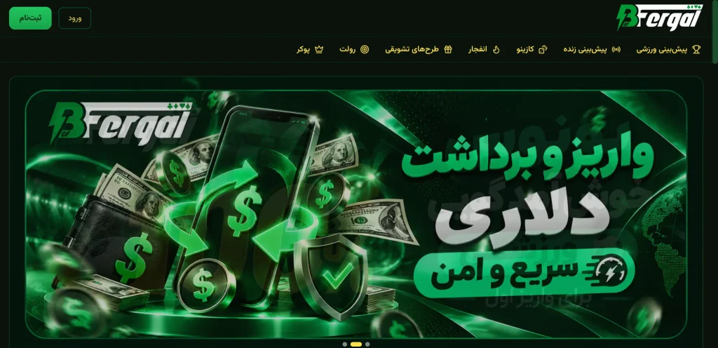 سایت شرط بندی بت فرگال